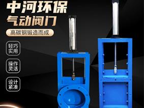 氣動(dòng)插板閥