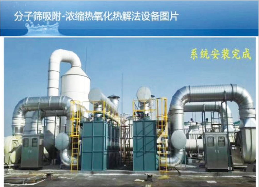 沸石轉輪吸附濃縮+CO裝置案例